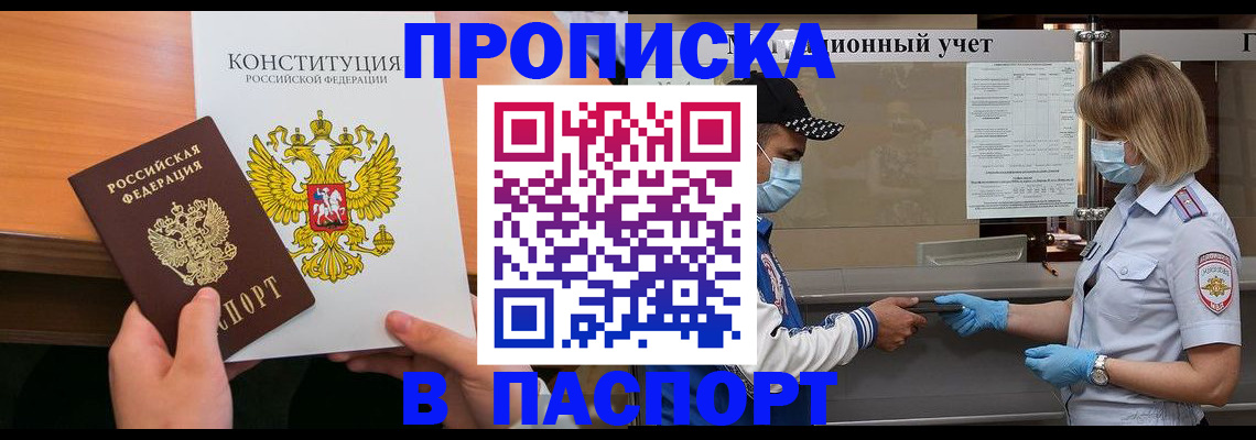 прописка законно в Богдановиче